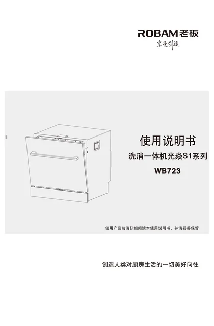 robam 老板电器S1（WB723）